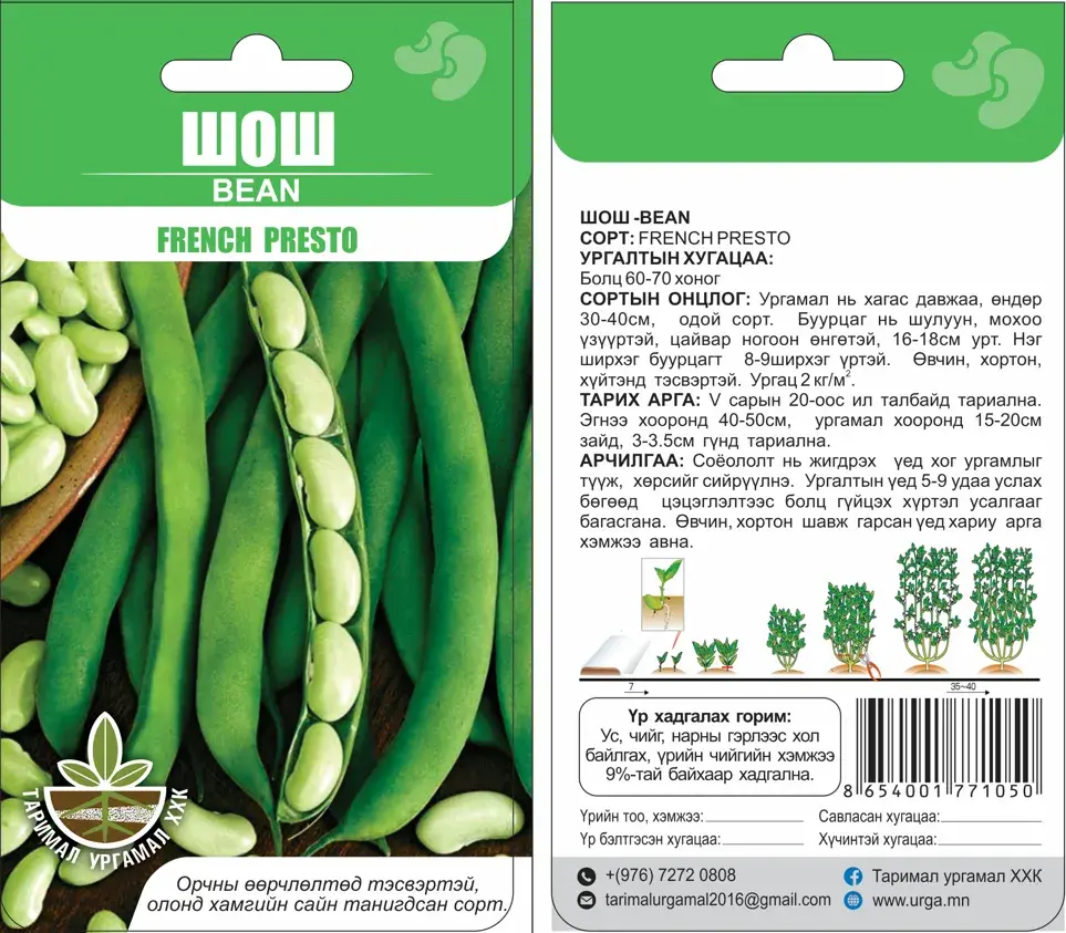 Шош Фрэнч Прэсто - Таримал Ургамал