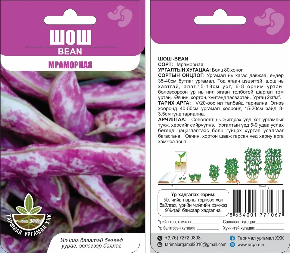 Шош Мраморная - Таримал Ургамал