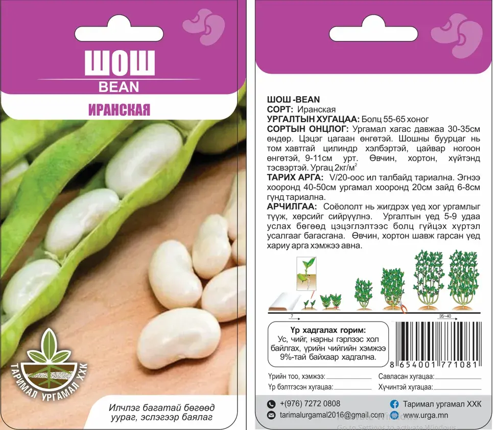Шош Фасоль иранская - Таримал Ургамал