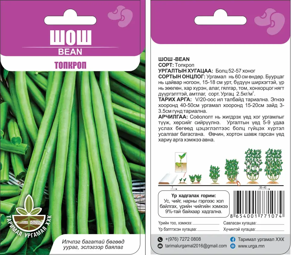 Шош Фасоль овощная топкроп - Таримал Ургамал