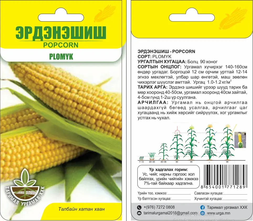 Эрдэнэшиш Plomyk - Таримал Ургамал