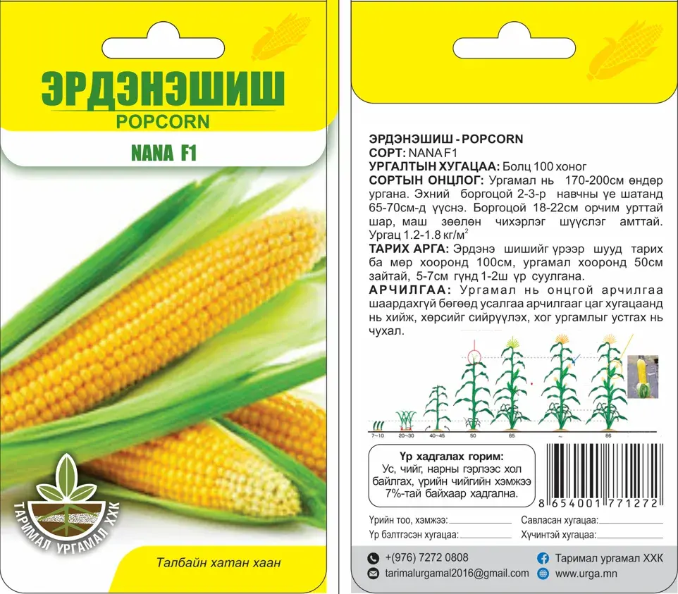 Эрдэнэшиш Nana F1 - Таримал Ургамал