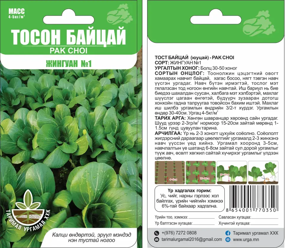 Юуцай Жингуан 1 - Таримал Ургамал