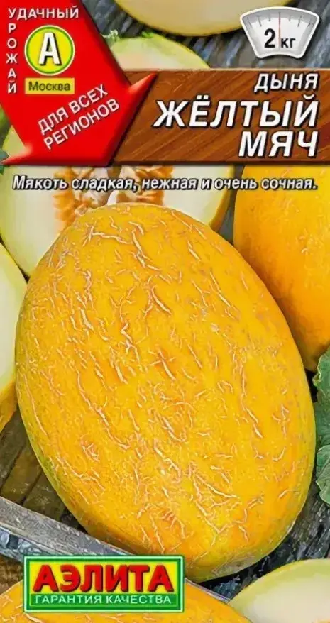 Амтат гуа - Дыня Желтый мяч