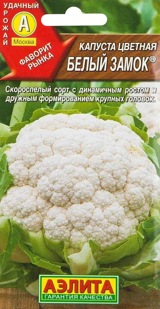 Цэцэгт байцай - Капуста цветная  белый замок  F1