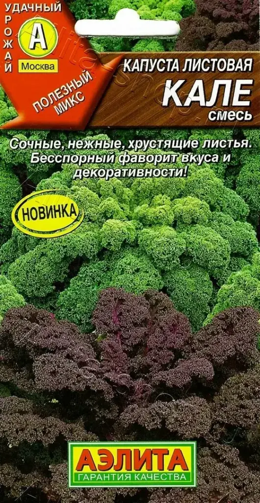 Кели байцай - Капуста Листовая Кале смесь