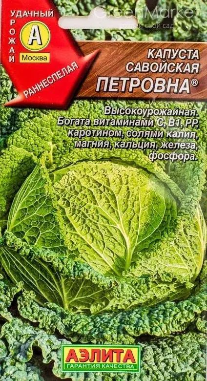 Байцай - Капуста савойская Петровна