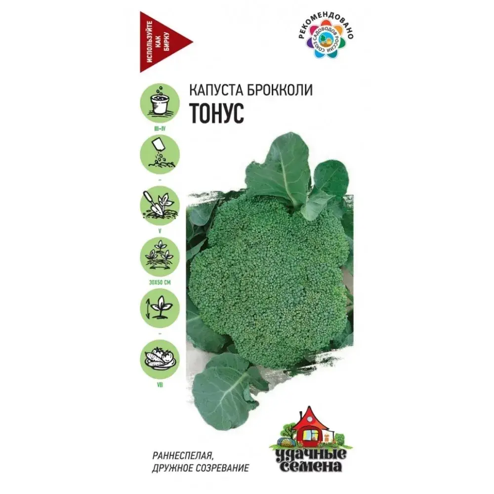 Капуста брокколи Тонус  2262