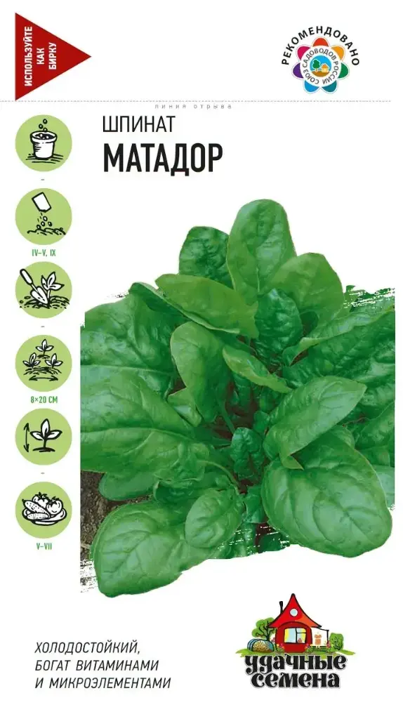 Бууцай - Шпинат Матадор