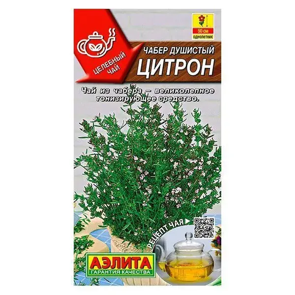 Ганга Чабер душистый ЦИТРОН