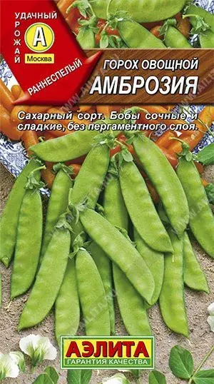 Горох овощной Амброзия
