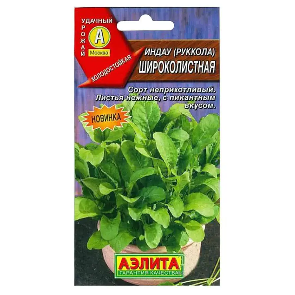 Индау (руккола) Широколистная