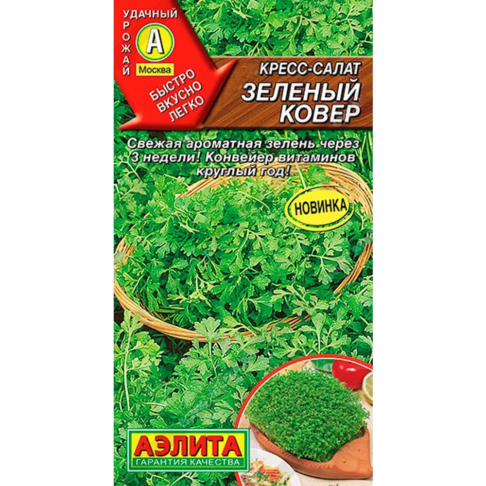 Кресс-салат Зеленый ковер