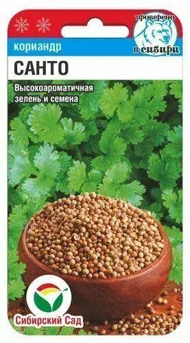 Кориандр Санто