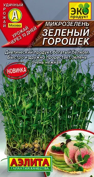 Нялх соёолж Микрозелень Зеленый горошек