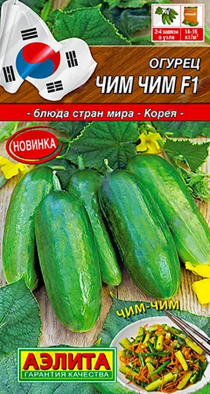 Өргөст хэмх Огурец Чим Чим F1