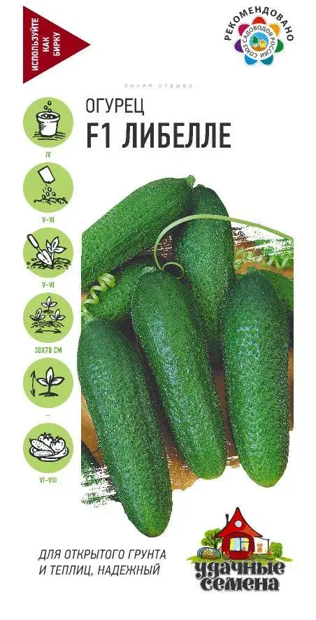 Өргөст хэмх Огурец F1 Либелле - Удачные семена
