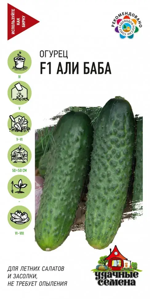 Өргөст хэмх Огурец F1 Али Баба - Удачные семена