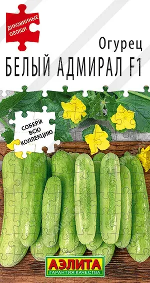 Өргөст хэмх Огурец Белый адмирал F1 - Аэлита