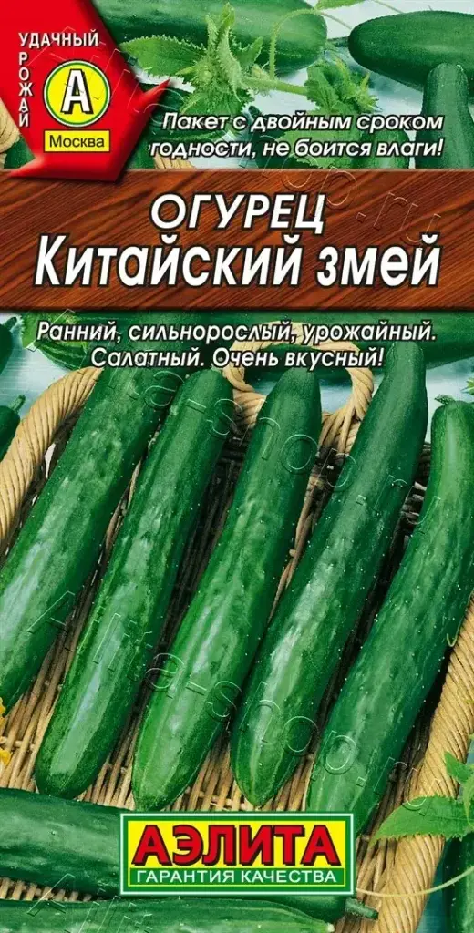 Өргөст хэмх Огурец Китайский Змей - Аэлита