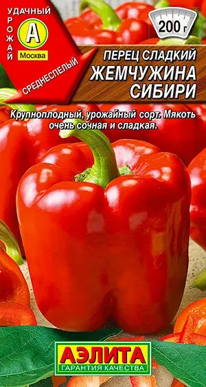Чинжүү Перец сладкий Жемчужина Сибири