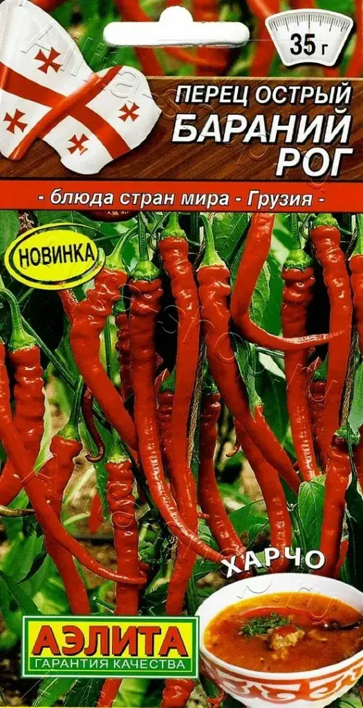 Халуун чинжүү Перец острый Бараний рог