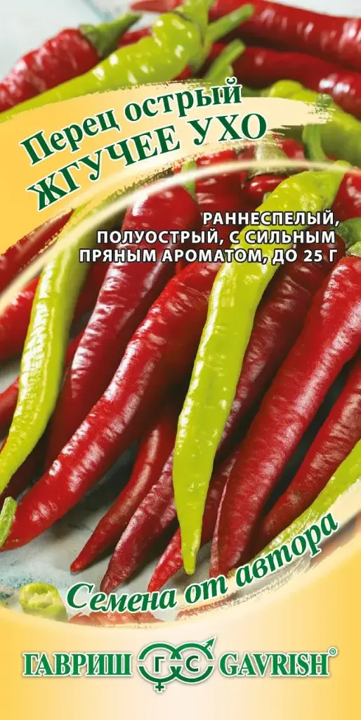 Халуун чинжүү - Перец Острый Жгучее Ухо