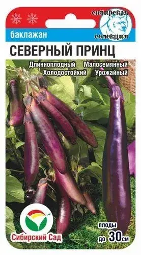 Хаш Баклажан Северный принц