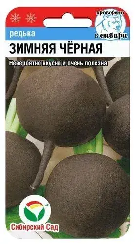 Редька Зимняя черная
