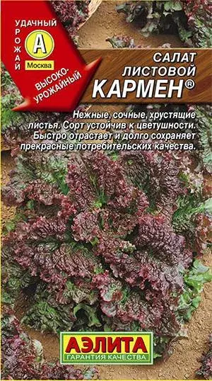 Салат Кармен листовой