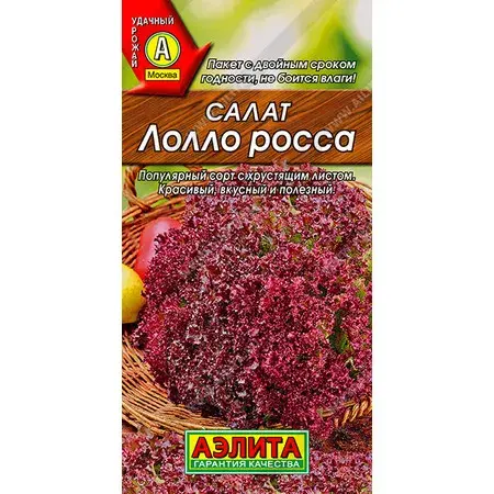 Салат Лолло Росса листовой