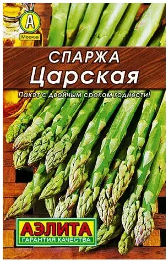 Спаржа Царская