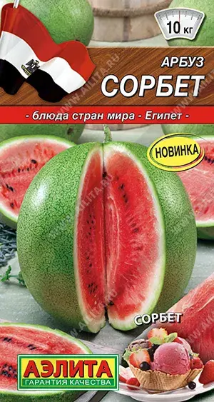 Тарвас Арбуз Сорбет