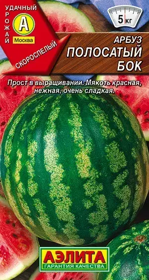 Тарвас Арбуз Полосатый бок 