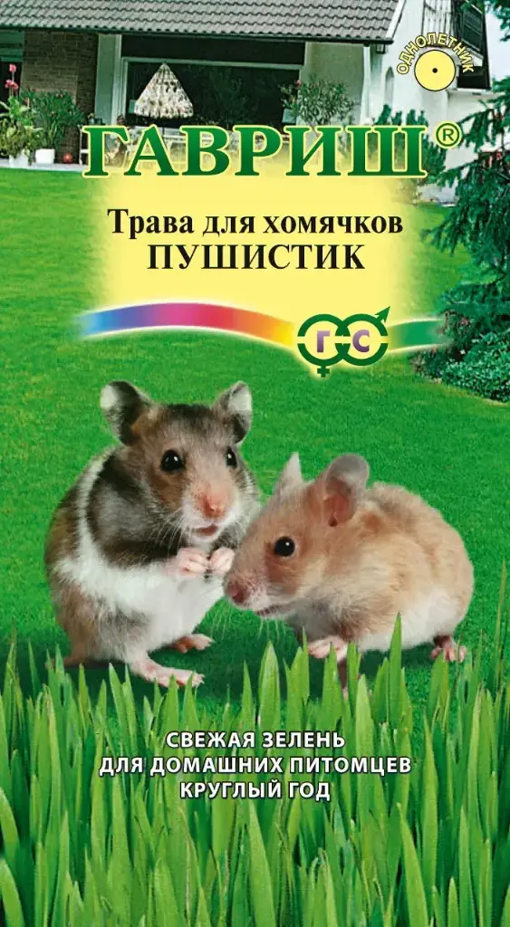 Трава для хомячков Пушистик