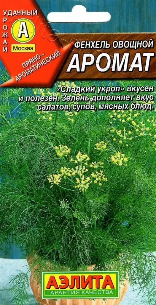 Фенхель овощной Аромат