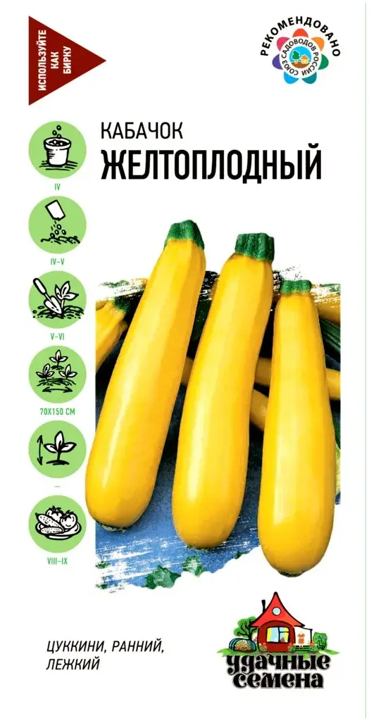 Хулуу Кабачок Желтоплодный