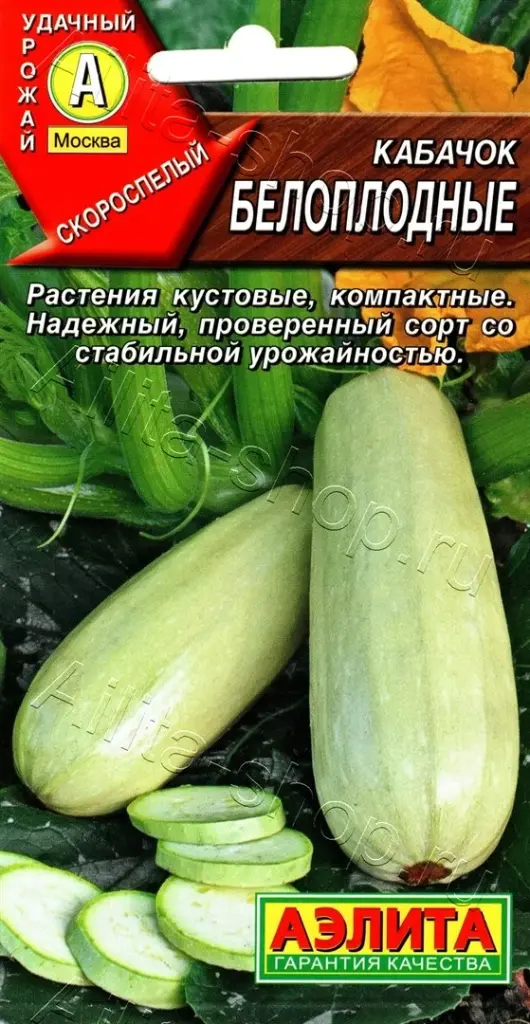 Хулуу Кабачок Белоплодные 2644