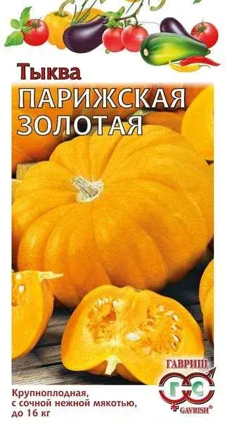 Хулуу Тыква Парижская Золотая