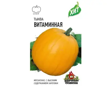 Хулуу Тыква Витаминная, мускатная