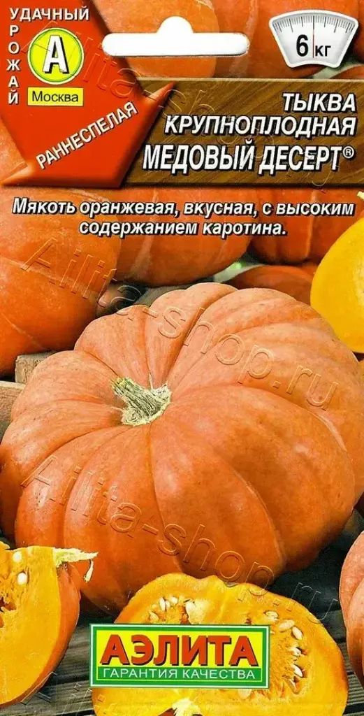 Хулуу Тыква крупноплодная Медовый десерт