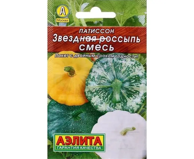 Хулуу Патиссон Звездная россыпь