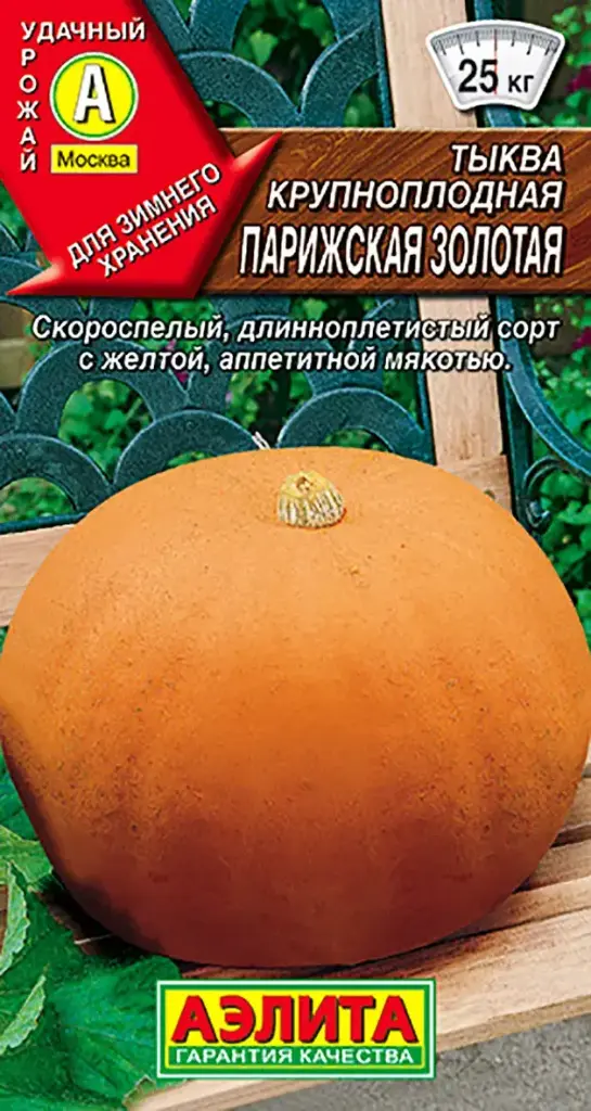 Хулуу Тыква крупноплодная Парижская золотая
