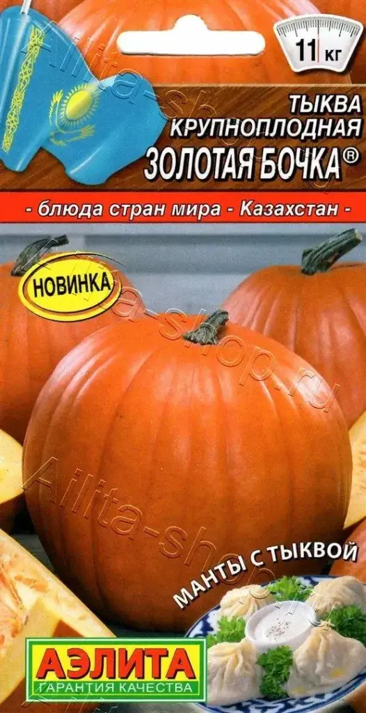 Хулуу Тыква крупноплодная Золотая бочка