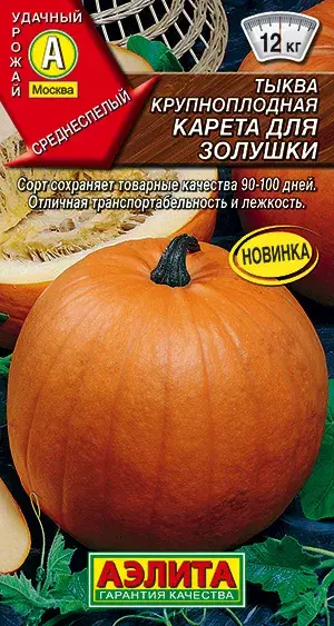 Хулуу Тыква крупноплодная Карета для золушки