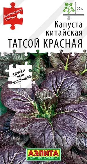 Юуцай - Капуста китайская Татсой красная