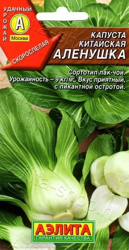 Юуцай - Капуста китайская Аленушка