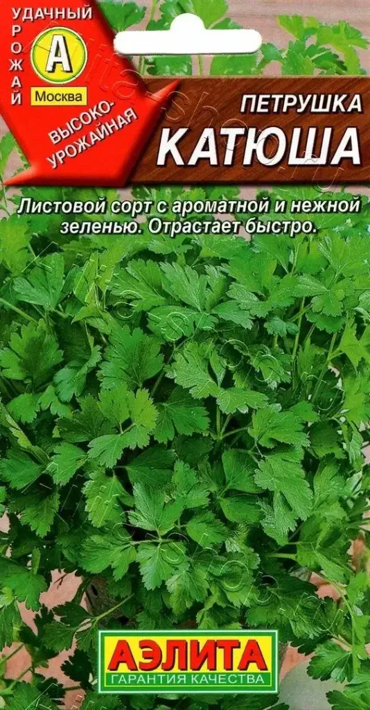 Яншуй Петрушка листовая Катюша