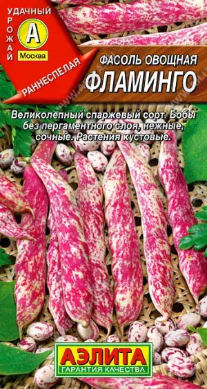 Шош - Фасоль овощная Фламинго