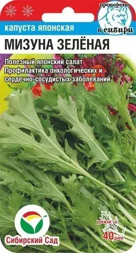 Байцай - Капуста японская Мизуна зеленая